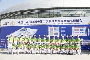 微笑青春 志愿服務(wù) 記第十五屆中俄蒙經(jīng)貿(mào)洽談暨商品展銷會志愿風采