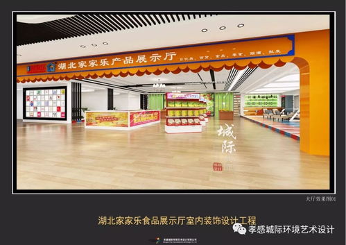 湖北家家樂食品商貿展示廳室內設計工程 現代風格 實景效果已經新鮮出爐,我們一起來鑒賞吧 城際設計出品