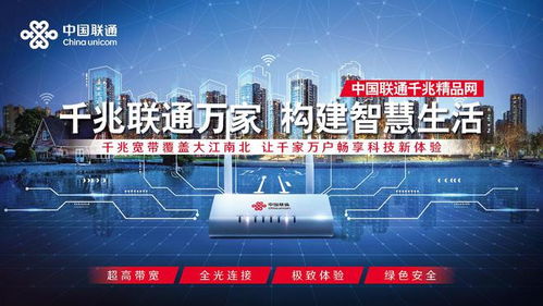 中國聯通 以高品質寬帶網絡，構筑通往智慧生活的“數字走廊”