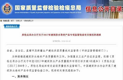 2017年建筑防水卷材產品專項監督檢查 不合格產品檢出率9.1%